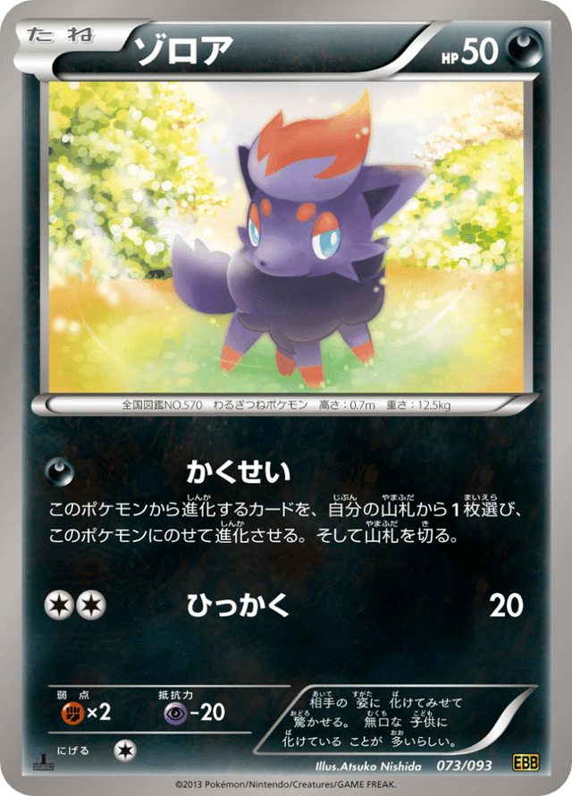 Zorua 073/97