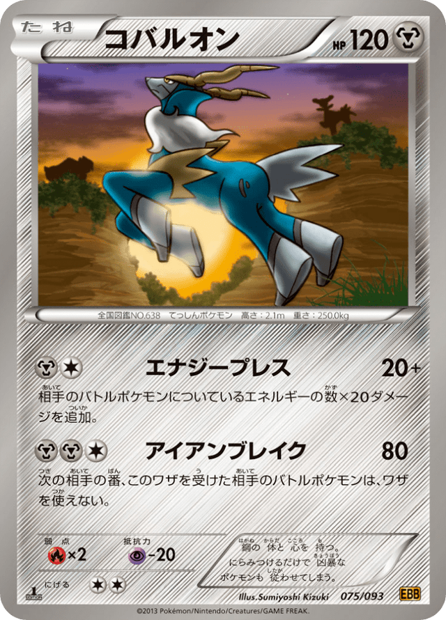 Cobalion 075/97