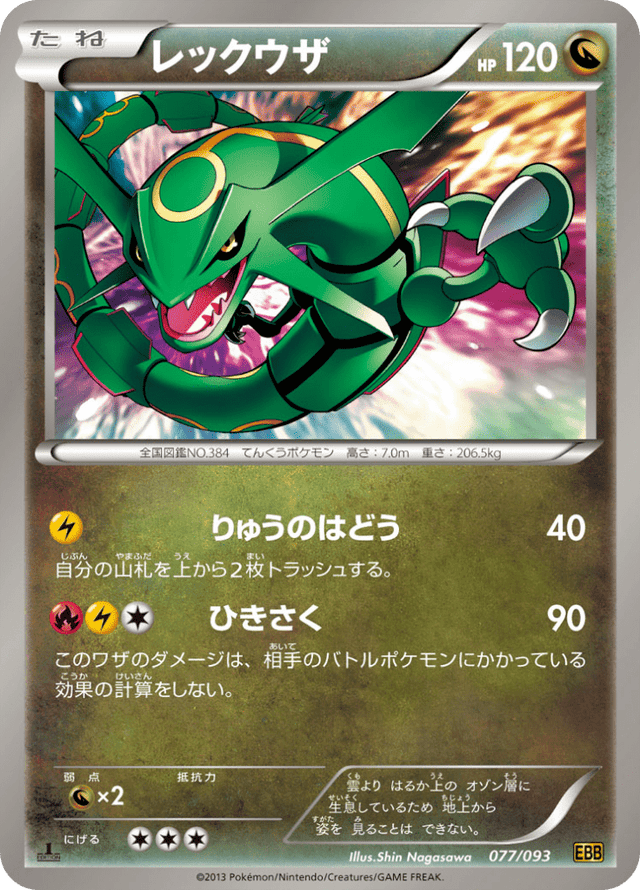Rayquaza 077/97