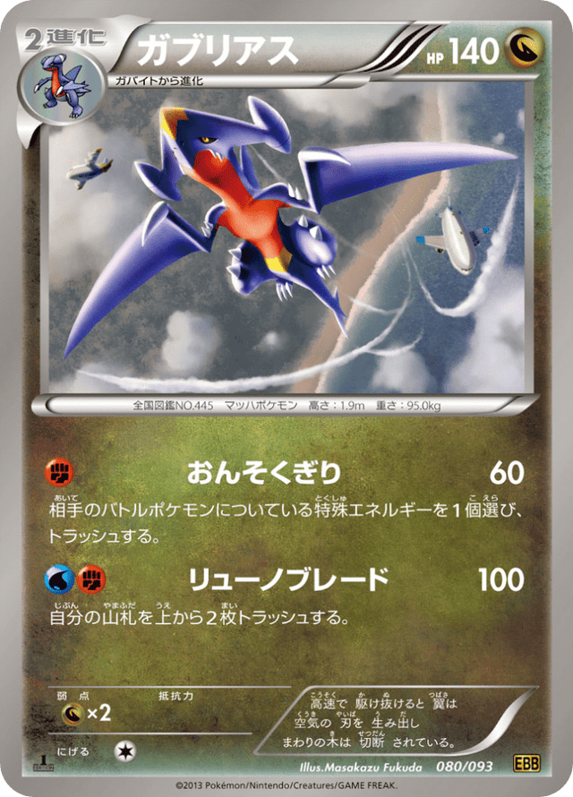 Garchomp 080/97