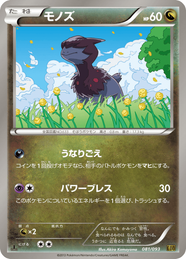 Deino 081/97