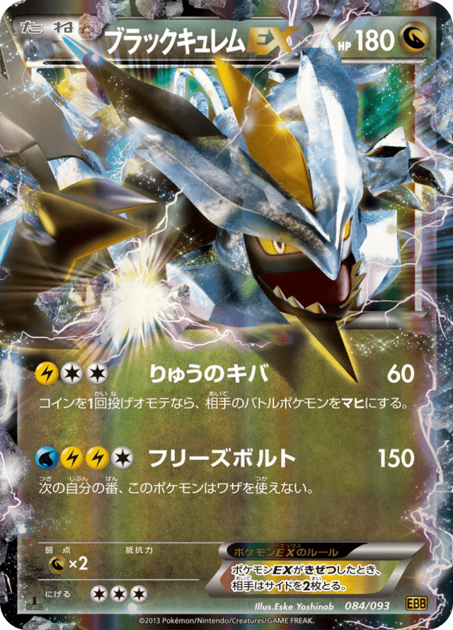 Black Kyurem-EX 084/97