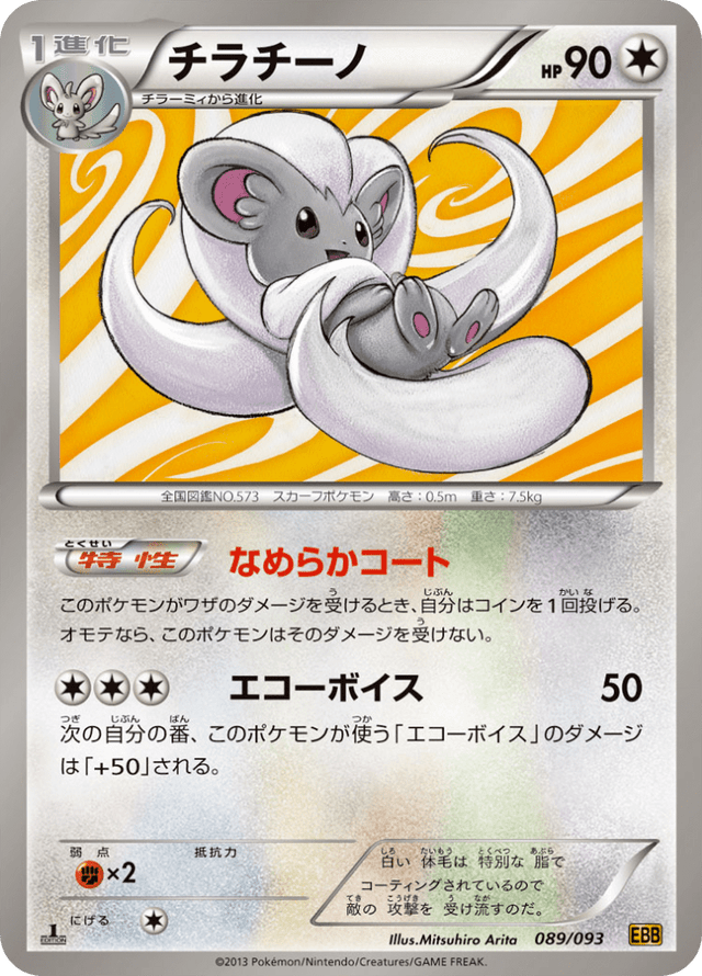 Cinccino 089/97