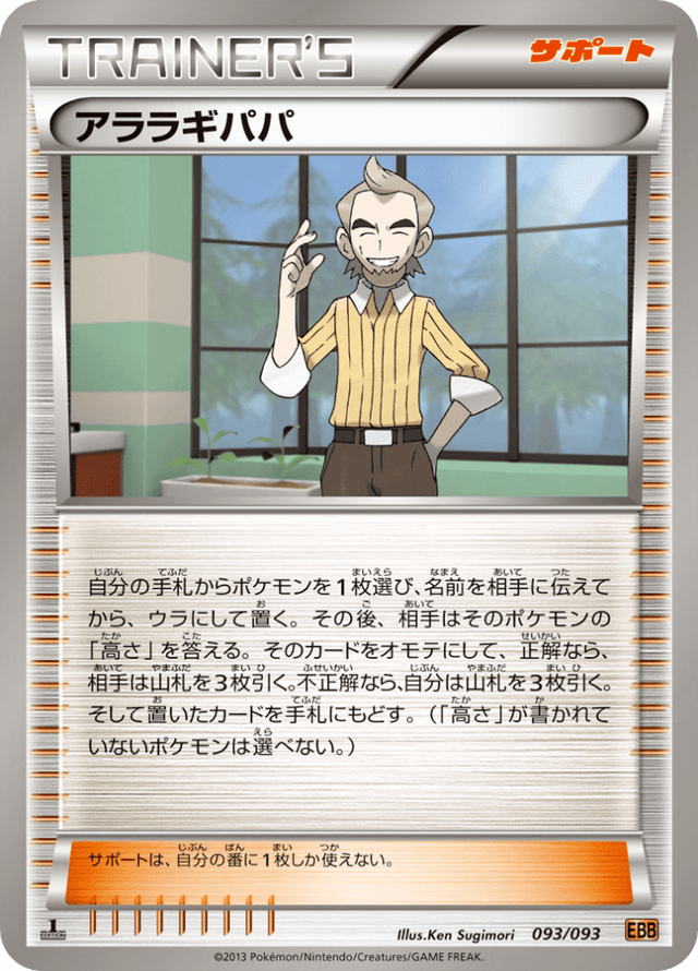 Cedric Juniper 093/97