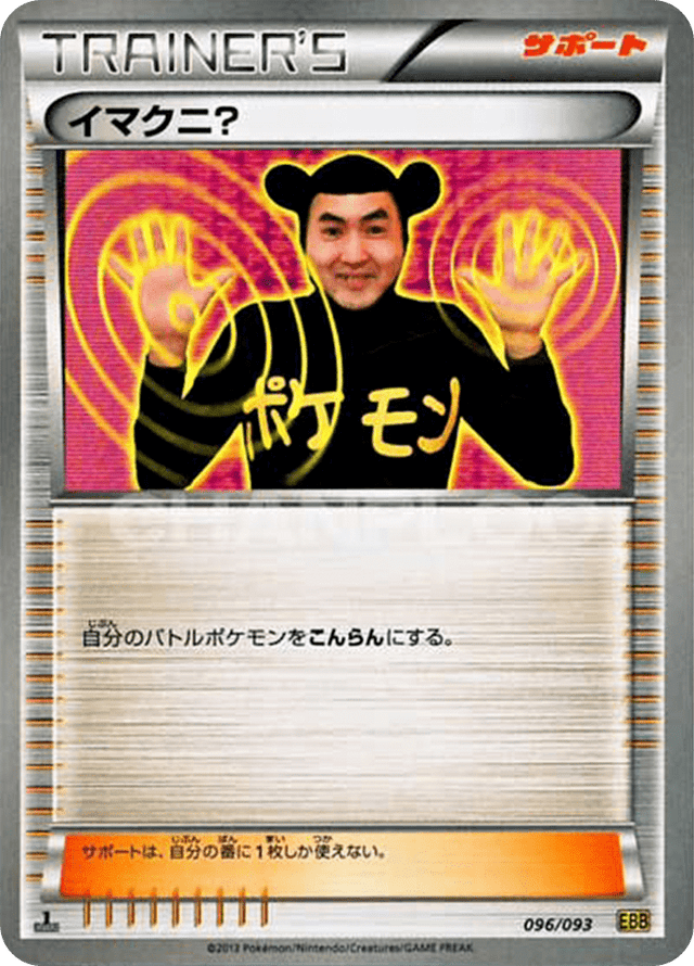 Imakuni? 096/97