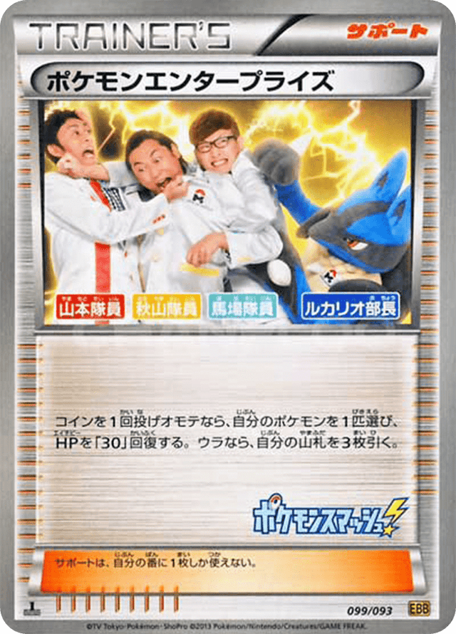 Pokémon Enterprise 099/97