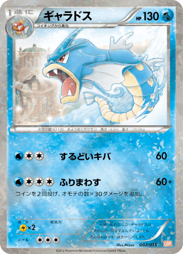 Gyarados 002/18