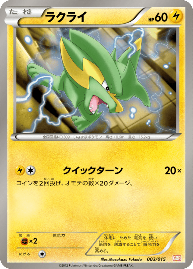 Electrike 003/18