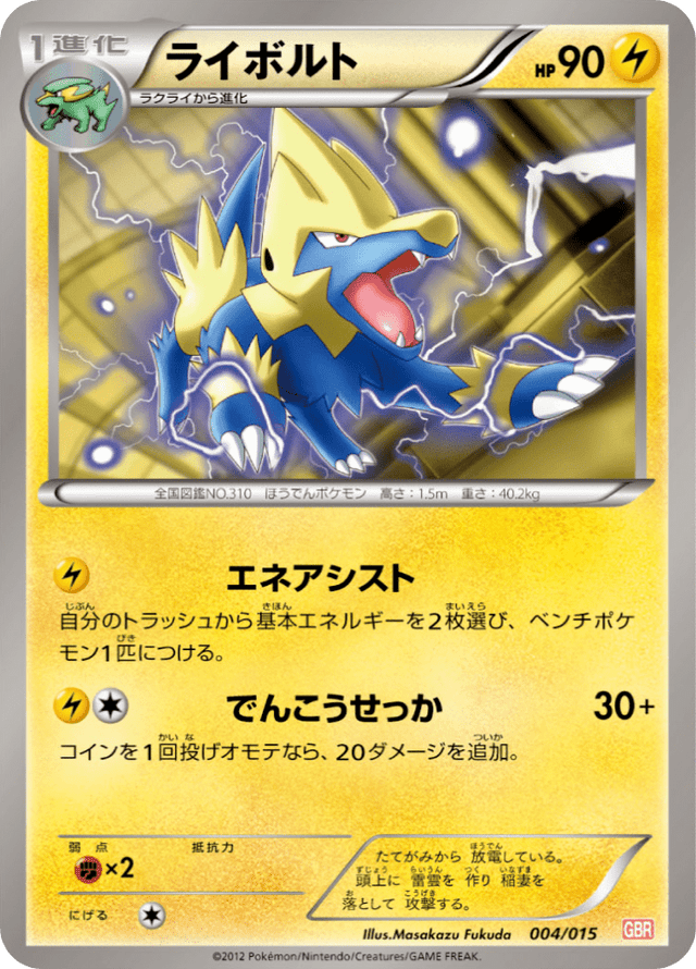 Manectric 004/18