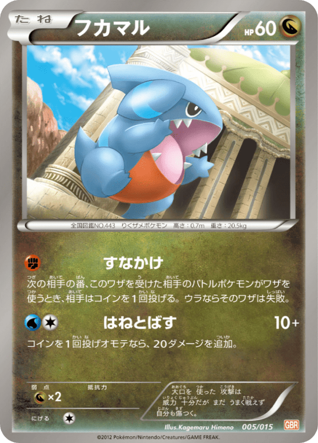 Gible 005/18