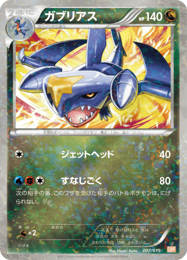 Garchomp 007/18