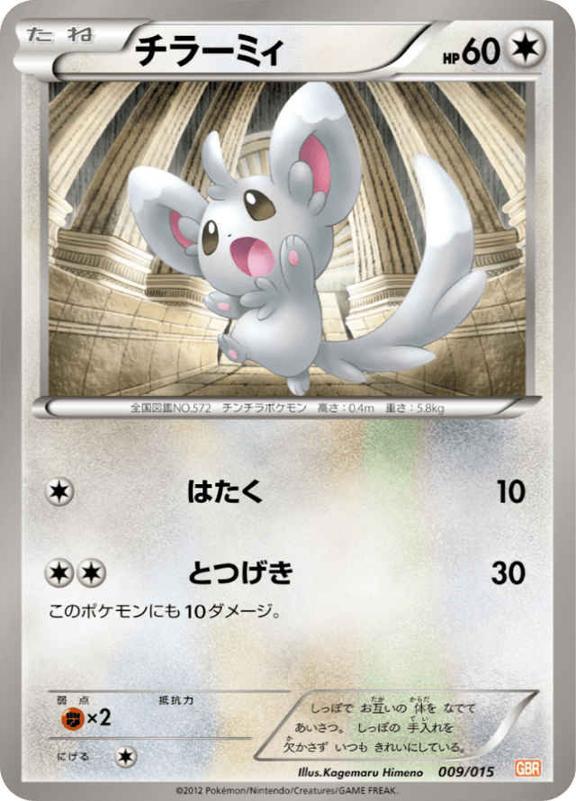 Minccino 009/18