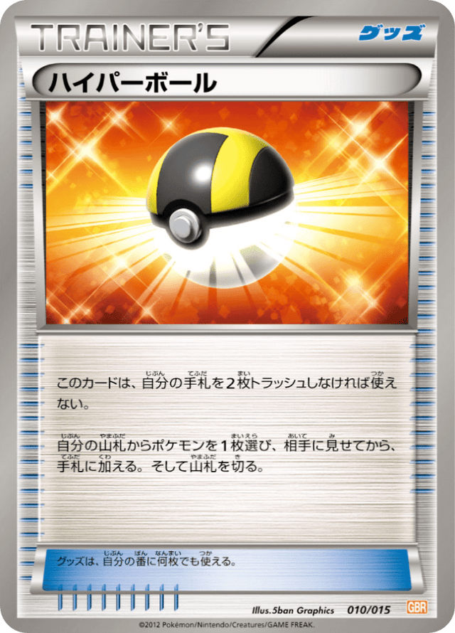 Ultra Ball 010/18