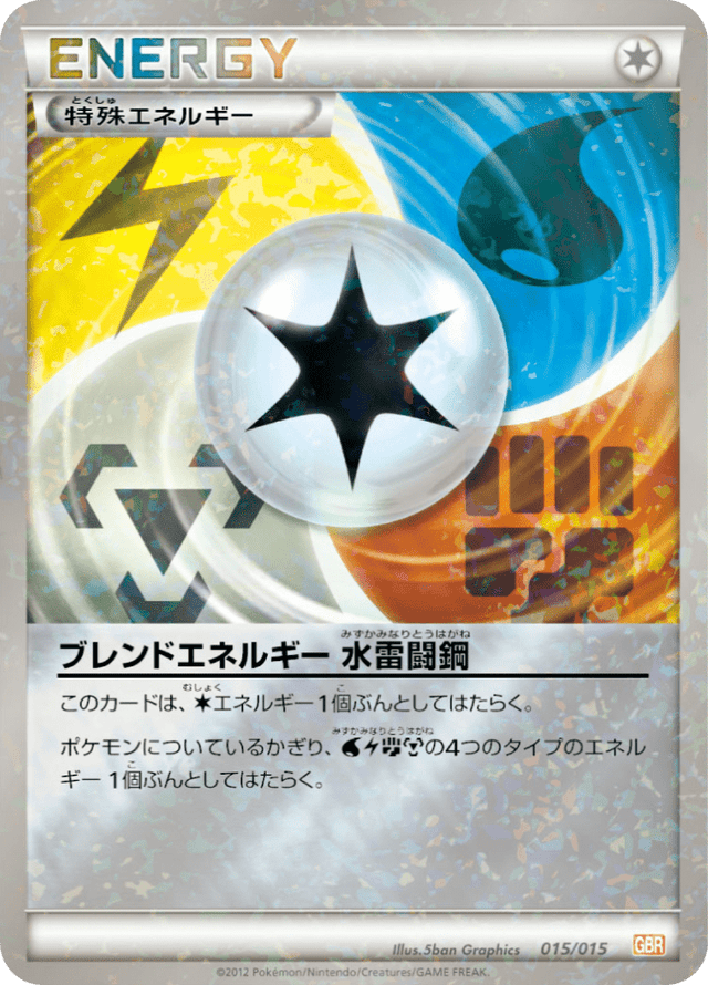 Blend Energy Water Lightning Fighting Metal 015/18