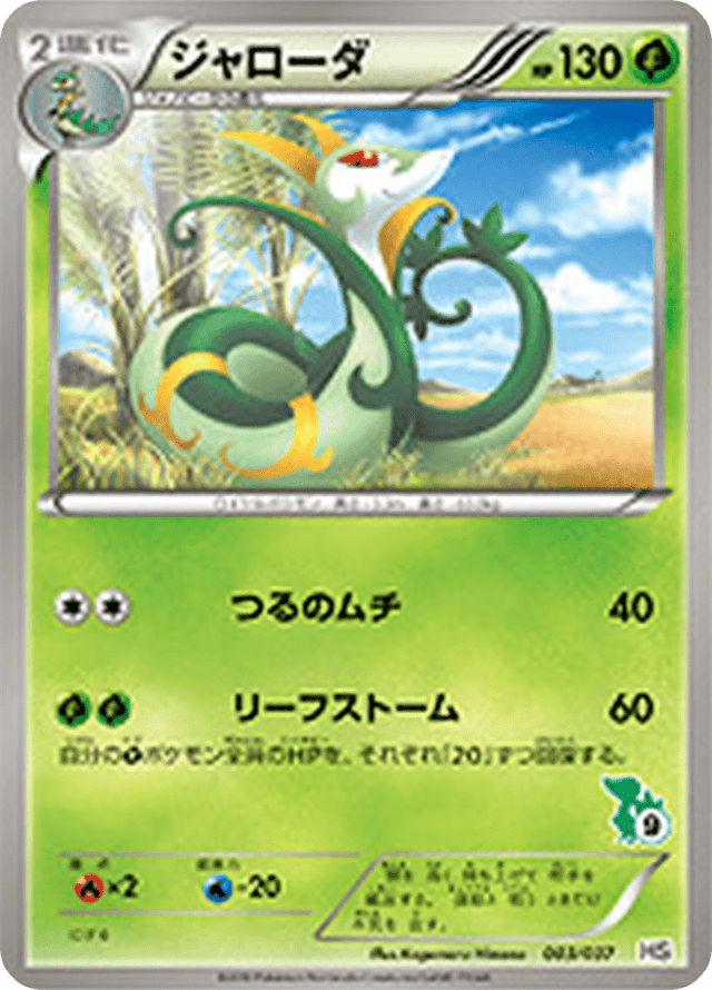 Serperior 003/43