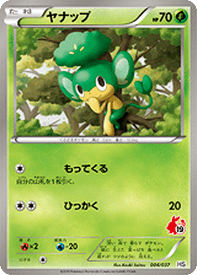 Pansage 004/43