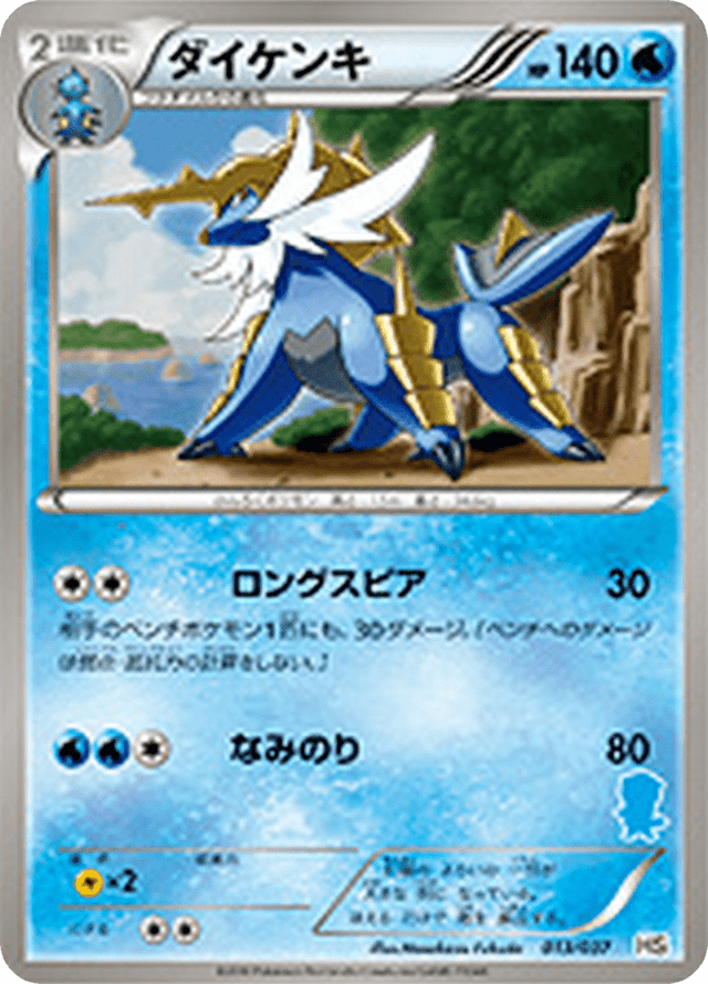 Samurott 013/43