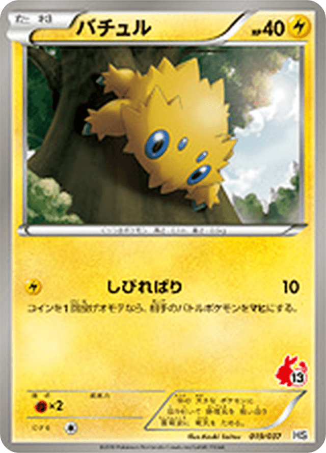 Joltik 019/43