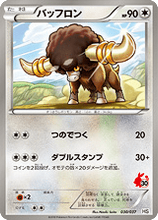Bouffalant 030/43