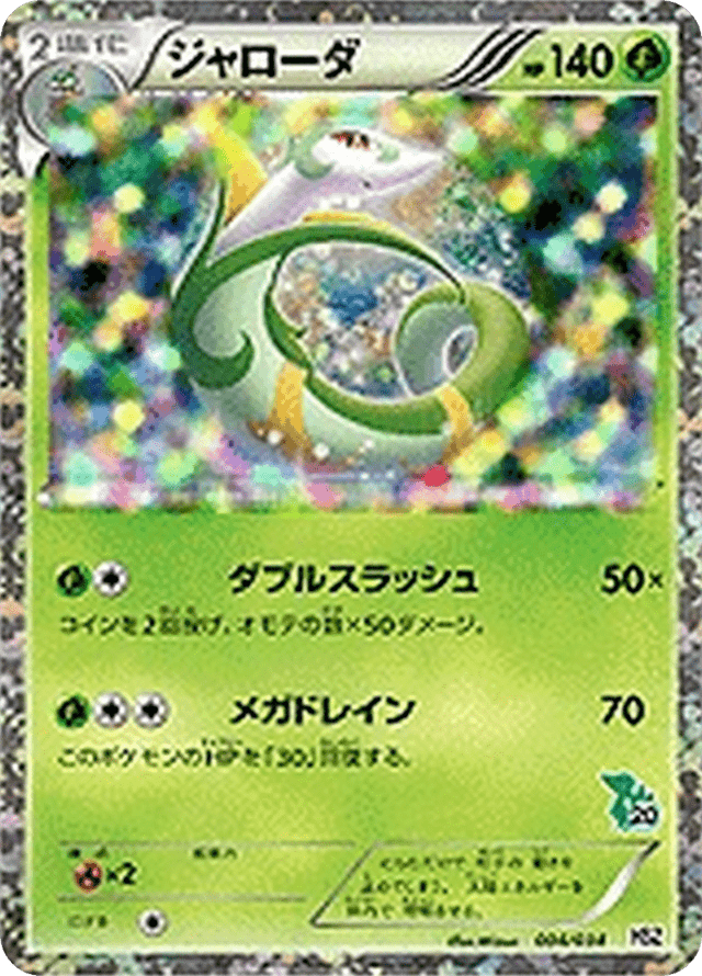 Serperior 004/40