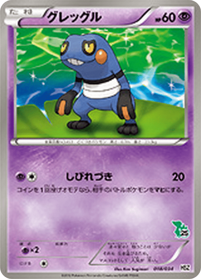 Croagunk 018/40