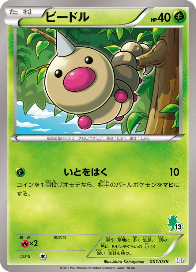 Weedle 001/45