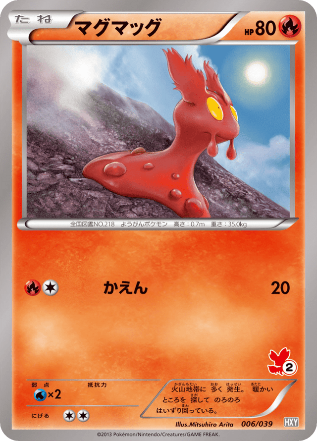 Slugma 006/45