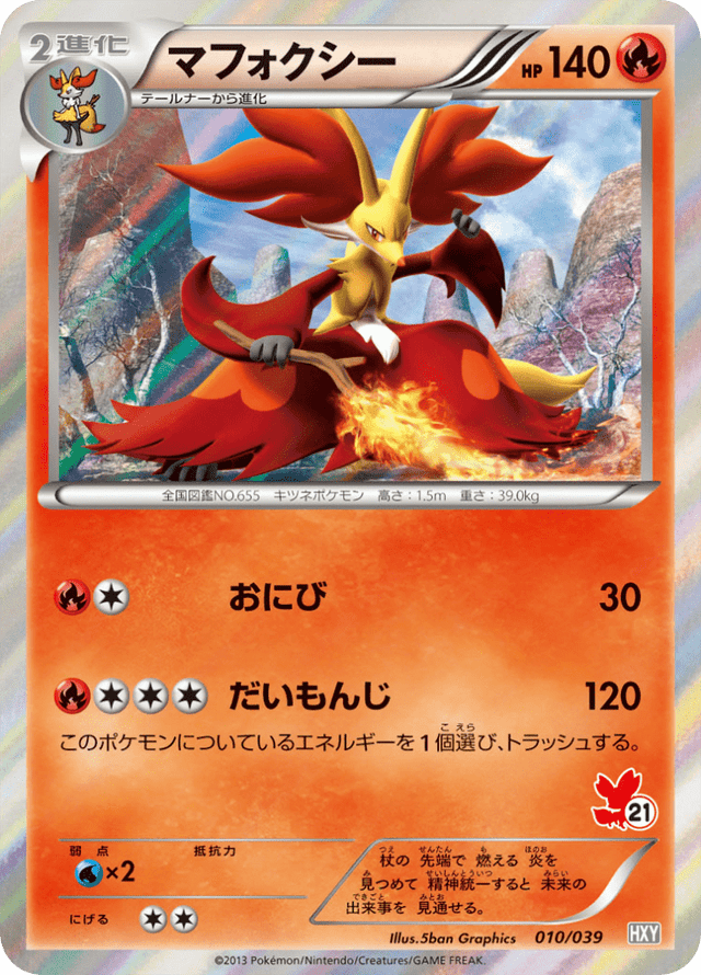 Delphox 010/45