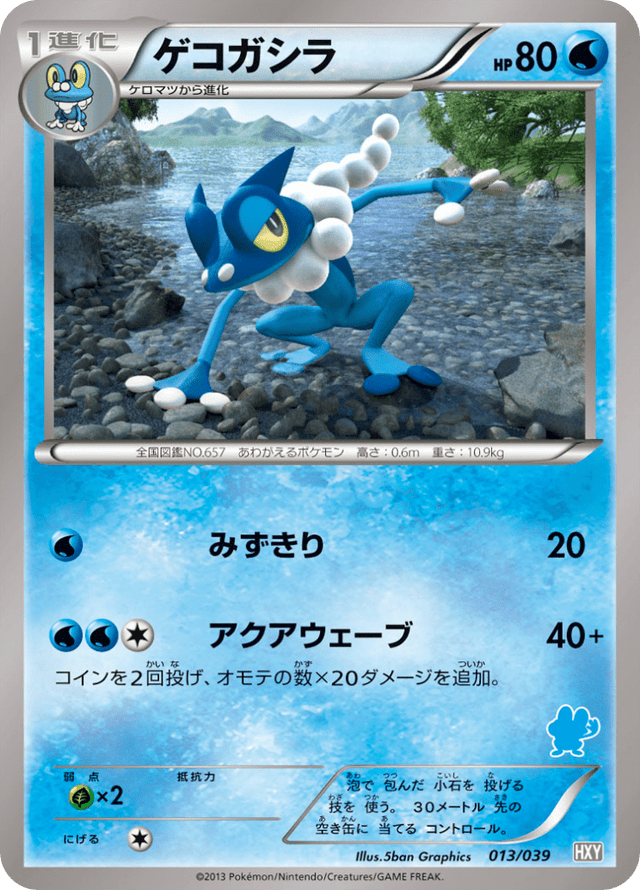 Frogadier 013/45