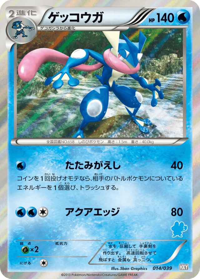 Greninja 014/45