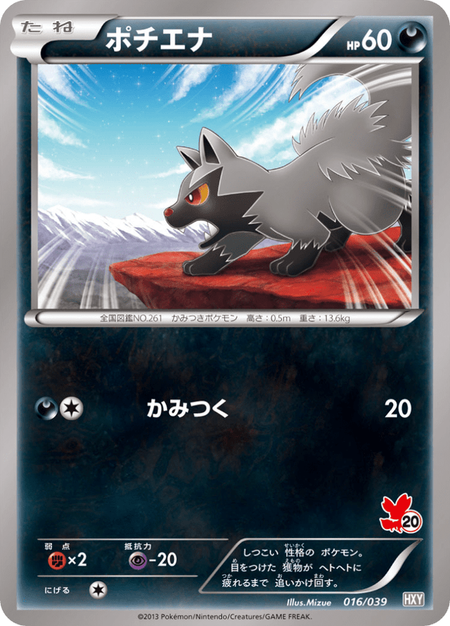 Poochyena 016/45