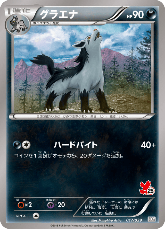 Mightyena 017/45
