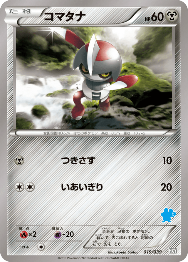 Pawniard 019/45