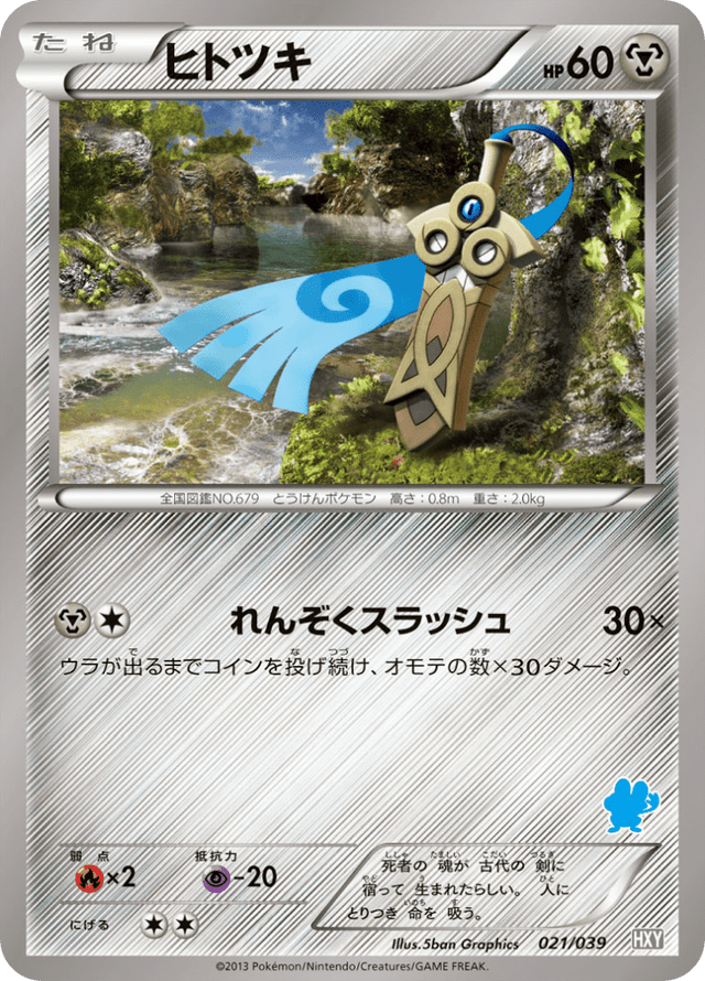 Honedge 021/45