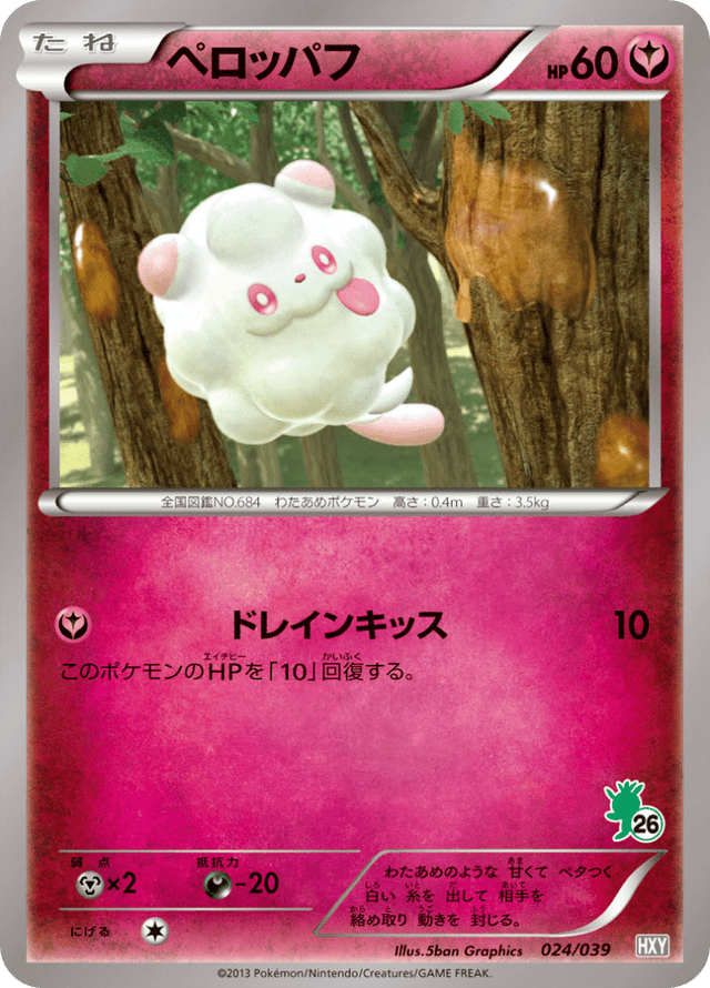 Swirlix 024/45