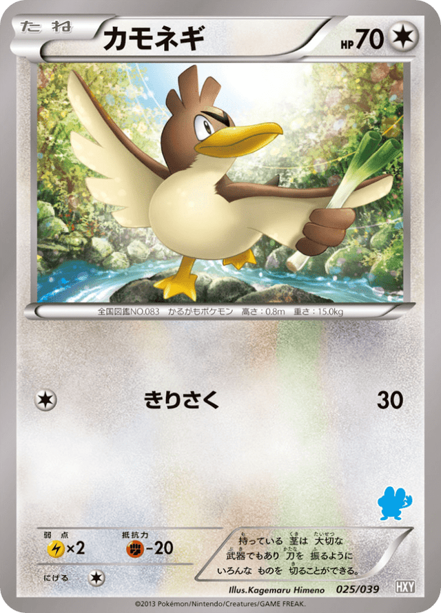 Farfetch'd 025/45