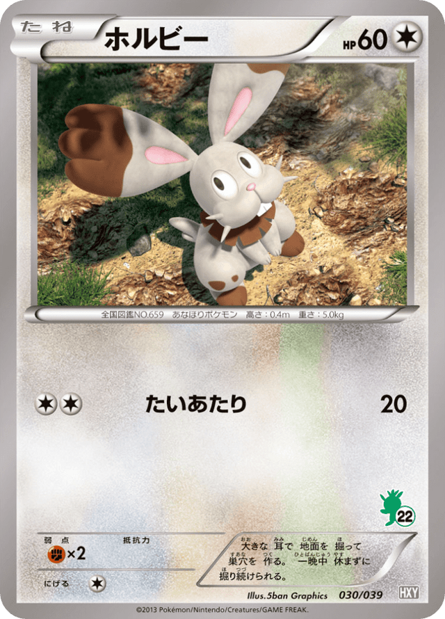 Bunnelby 030/45