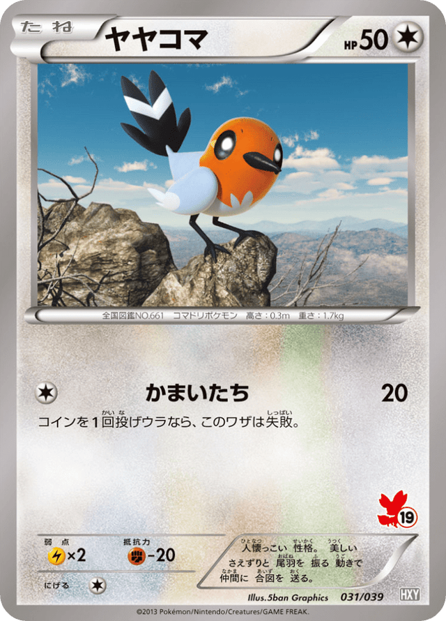 Fletchling 031/45