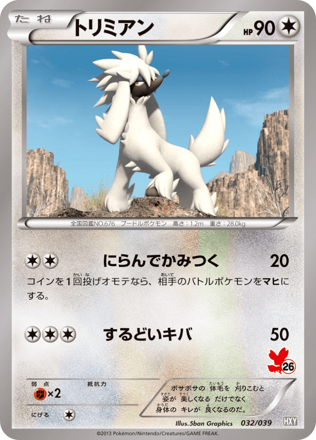 Furfrou 032/45