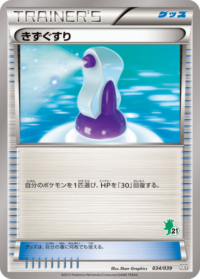 Potion 034/45