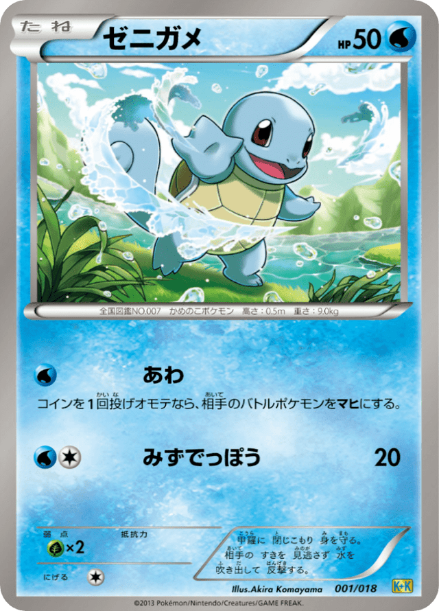Squirtle 001/19