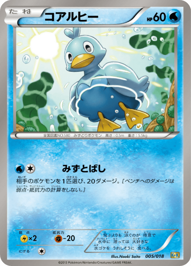 Ducklett 005/19