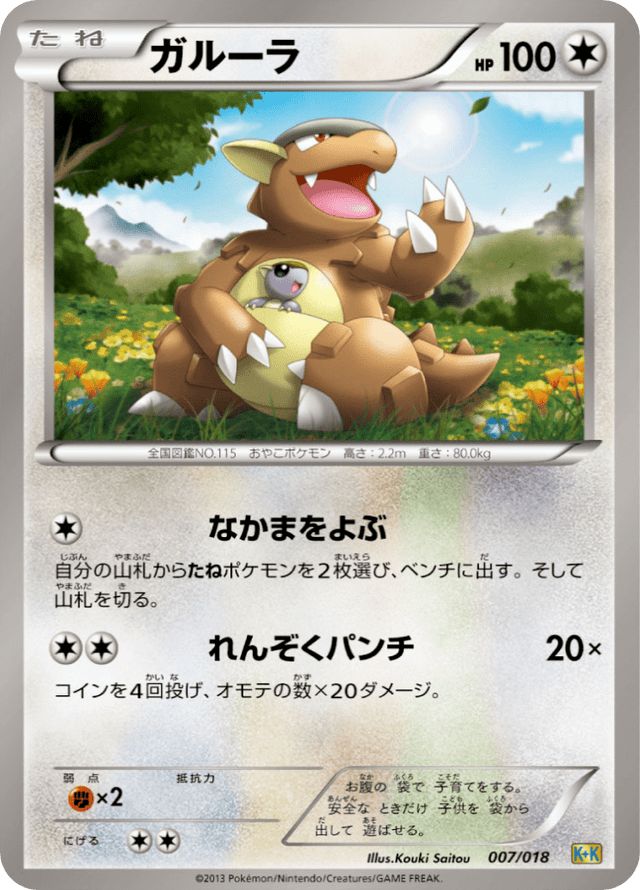 Kangaskhan 007/19