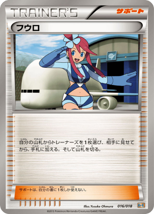 Skyla 016/19