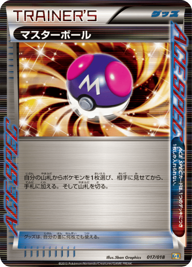 Master Ball 017/19