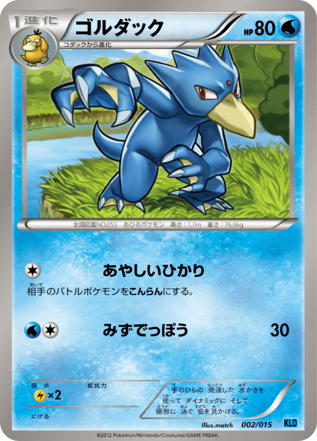 Golduck 002/18