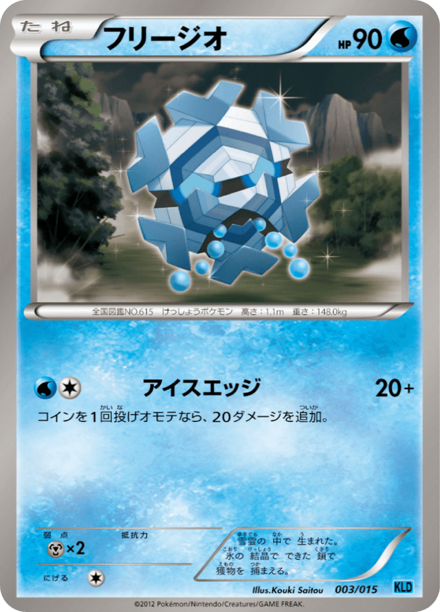 Cryogonal 003/18