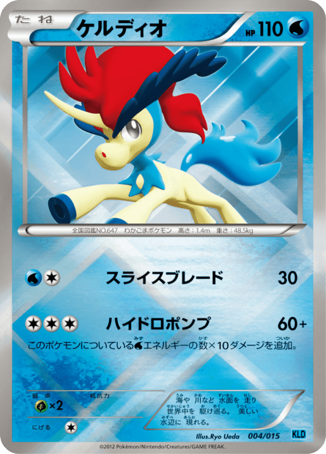 Keldeo 004/18