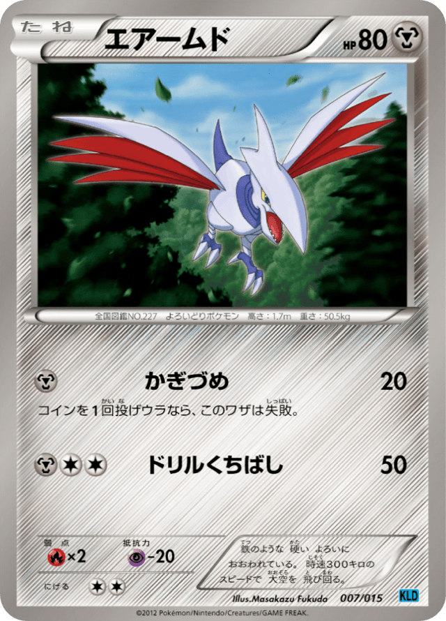 Skarmory 007/18