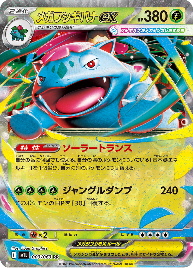 Mega Venusaur ex 003/63